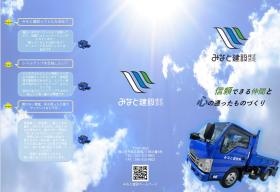 みなと建設会社案内