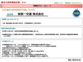 事業所の情報＿０１０