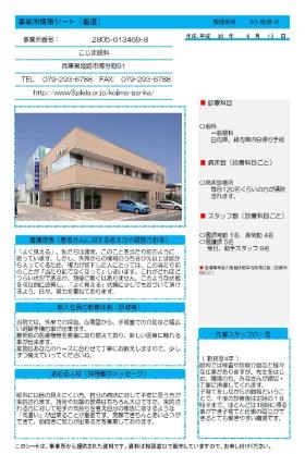 事業所の情報＿００１