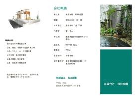 会社案内パンフレット１