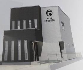 ２０２３年 事務所棟が新しくなりました