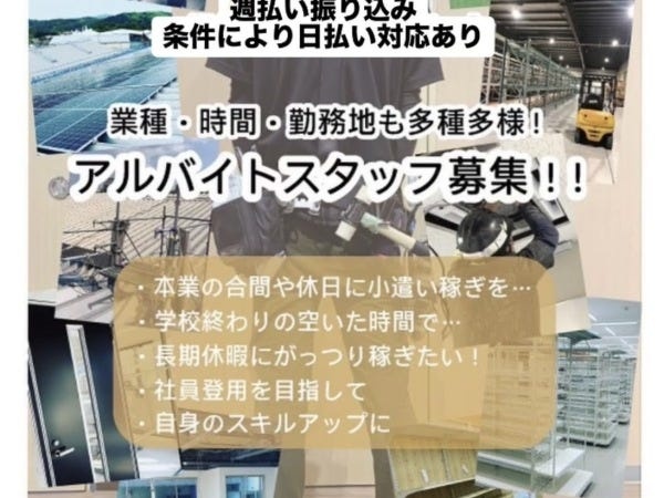 倉庫スタッフ・大学キャンパスでの什器搬入スタッフ