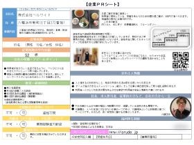 事業所の情報＿００１