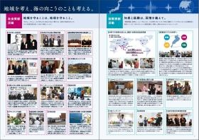 地域・国際貢献活動