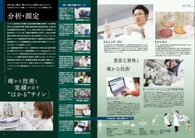 分析・測定業務