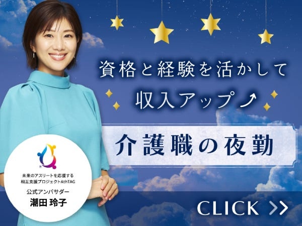 【夜勤で輝く☆安定した収入と心温まる介護！】履歴書不要/来社不要/最短即日で勤務スタート！お気軽にご相談ください♪