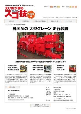 愛新鉄工所のモノづくり紹介１