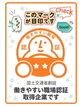 働きやすい職場認証（二つ星）