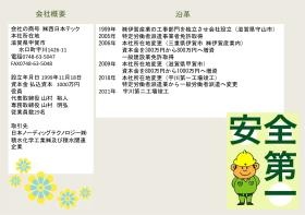 事業所の情報＿００２