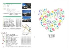 表紙・施設の概要・施設の歩み・連絡先