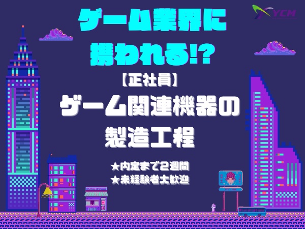 製造職・品質管理