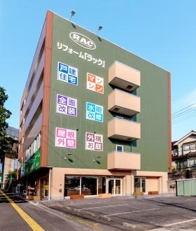 リフォーム「ラック」安佐北店