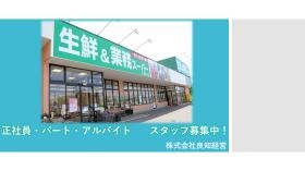 正社員・パート・アルバイトスタッフ募集中