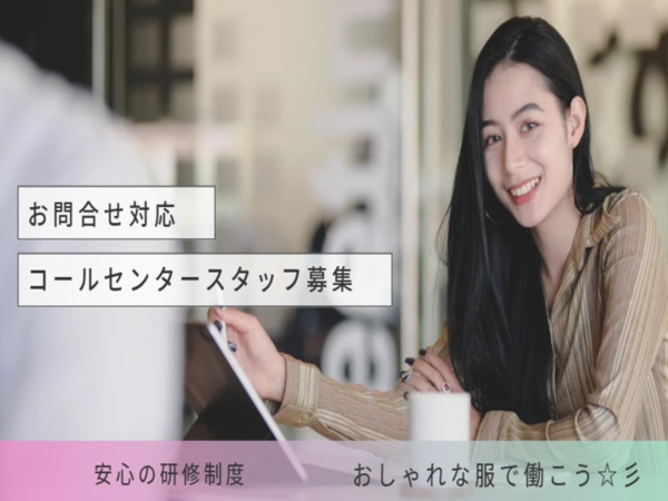 TVコールセンタースタッフ