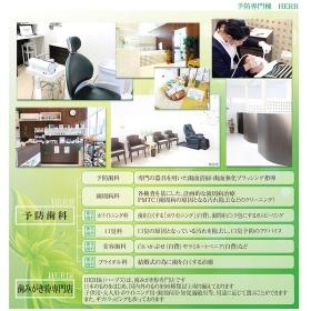 予防棟ＨＥＲＢ