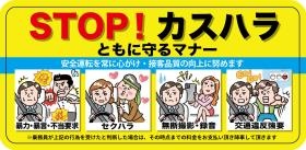 安全な職場環境確保のためカスタマーハラスメント対応方針を策定