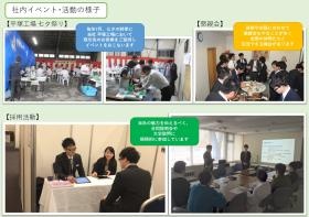 社内イベント・活動の様子