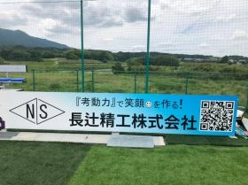 ＦＣ「アヴェニーダソル」協賛企業・どんぐりスタジアム広告