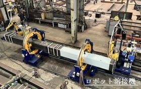 ロボット溶接機