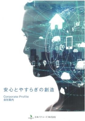 会社案内（表紙）