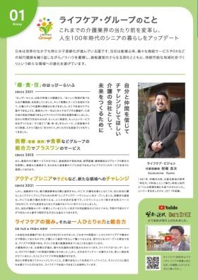 ライフケア・グループのこと