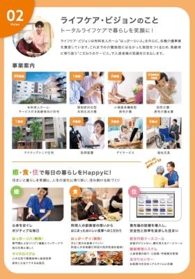ライフケア・ビジョンのこと
