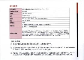 事業所の情報＿００２