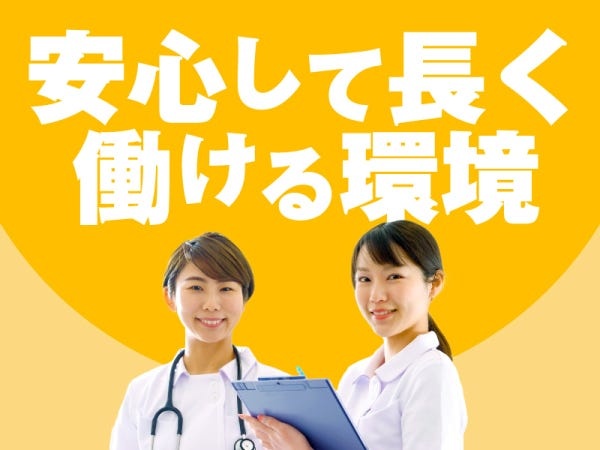 職場環境で悩んだことはありますか？利用者さんはもちろん、スタッフの現場の声も大切にする職場です。相談のみも大歓迎！！