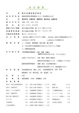 事業所の情報＿００３