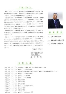 事業所の情報＿００２