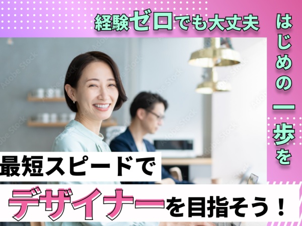 Webデザイナー・デザイナー・マーケター（研修制度充実・✅フルリモートも可能）