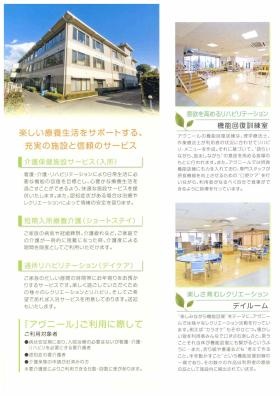 充実したリハビリテーションと温かいケアをめざします。