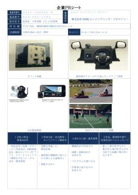 事業所の情報＿００１