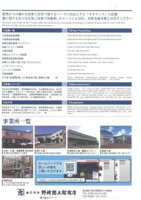 会社パンフレット６