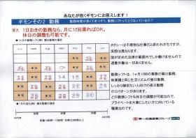 勤務出番について