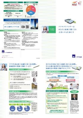 アクサアドバイザーはあなたと地域で働く方を大切にする仕事です