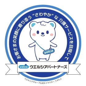 ウエルシアグループの介護会社です。