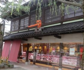 天狗中田本店本店店舗