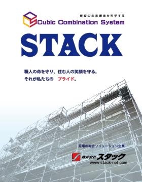 職人の命と住人の笑顔を守るのが私達のプライドです。