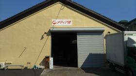 メディア便【八王子デポ】外観