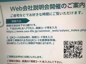 会社説明会動画