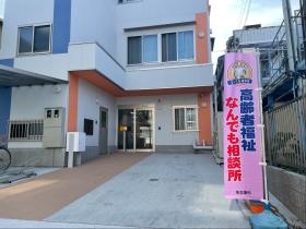 港区西部いきいき支援センター