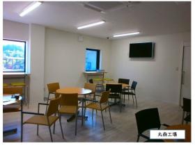丸森工場 ラウンジ