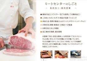 ミートセンター