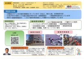 事業所ＰＲシート（茨城支社版）