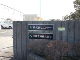 事業所の情報＿００２