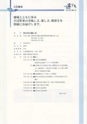 事業所の情報＿００２