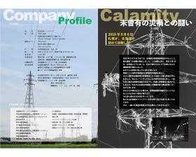 会社パンフレット４