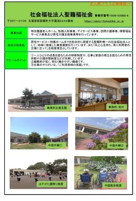 事業所の情報＿００１