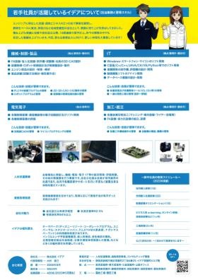 若手採用やってます